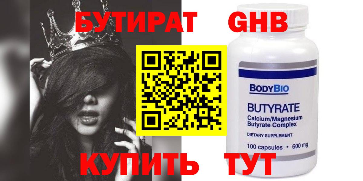 Урюпинск  БУТИРАТ GHB  Вход с VPN 