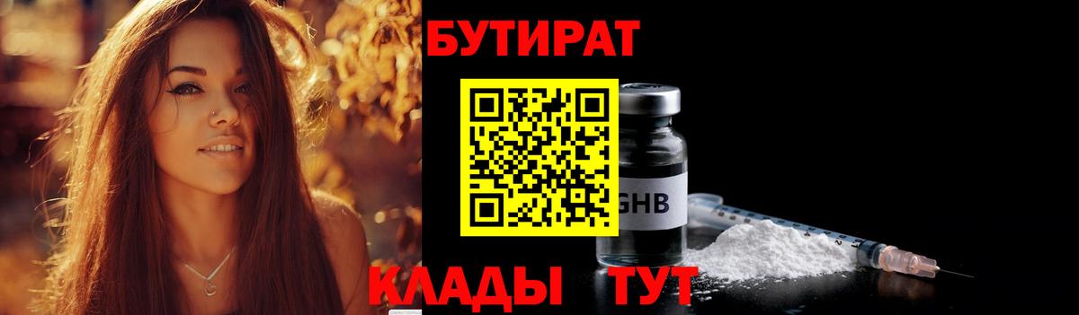 БУТИРАТ бутандиол Урюпинск