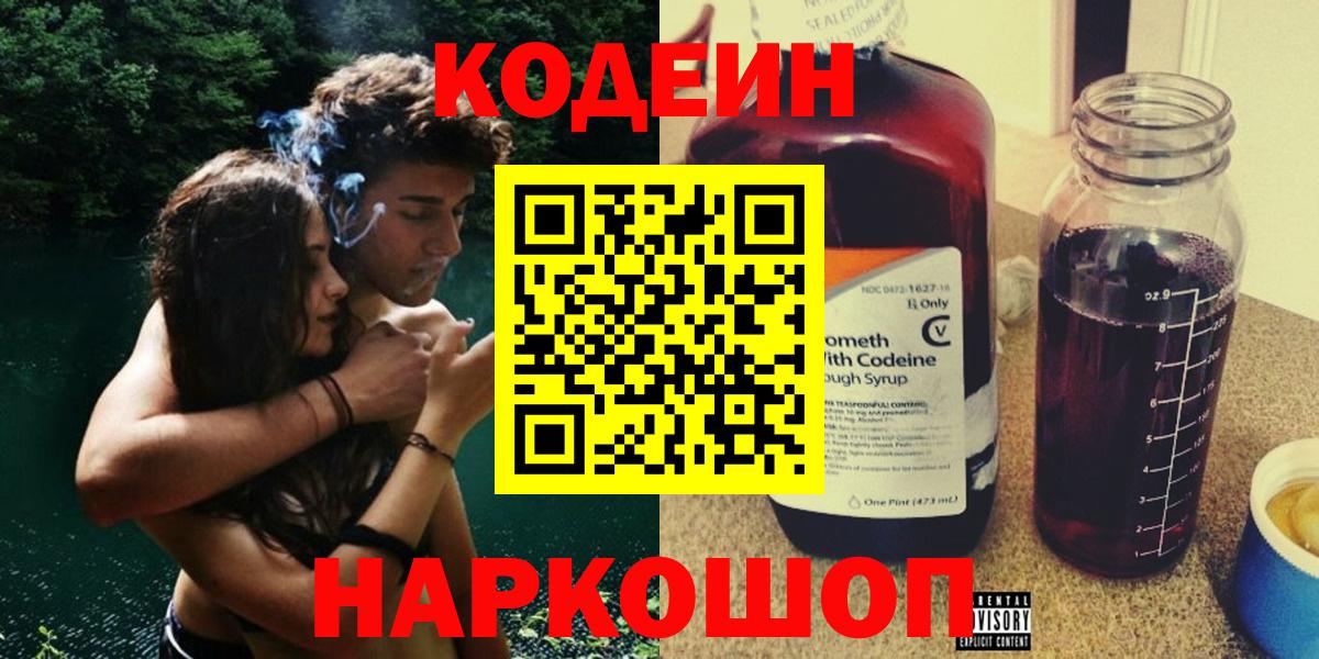 Кодеиновый сироп Lean напиток Lean (лин)  Кодеин Purple Drank  Вход с VPN  Урюпинск 