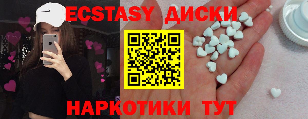 ЭКСТАЗИ диски  ОМГ ОМГ как зайти  Вход с VPN  Ecstasy  Урюпинск  ЭКСТАЗИ Cube 