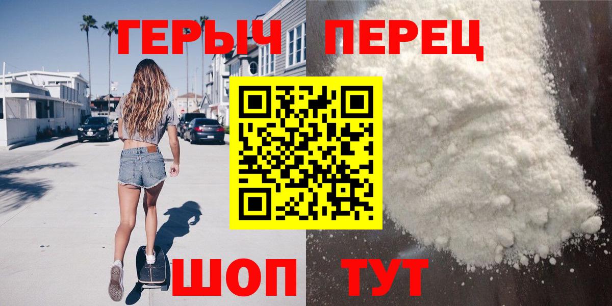 Урюпинск  ГЕРОИН белый  Вход с VPN 