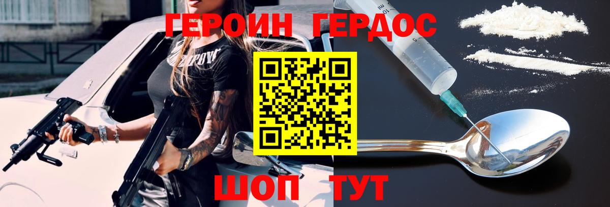 Героин белый Урюпинск