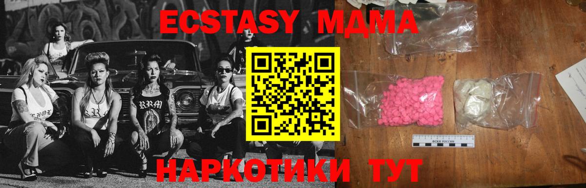 Урюпинск  MDMA молли  МДМА кристаллы  Вход с VPN 