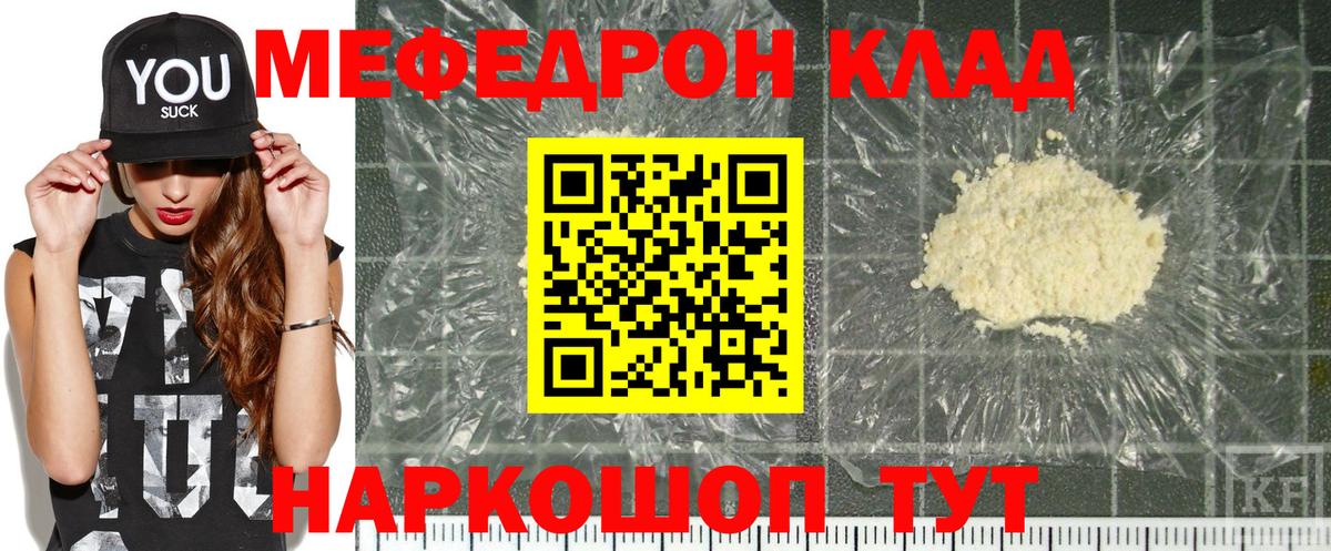 Меф мяу мяу Урюпинск