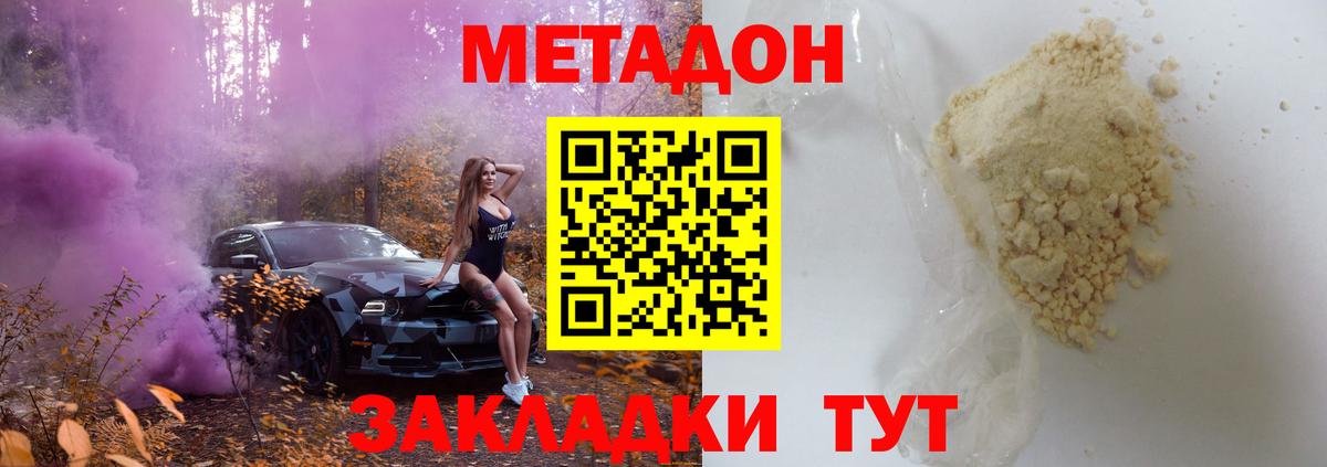Метадон methadone Урюпинск