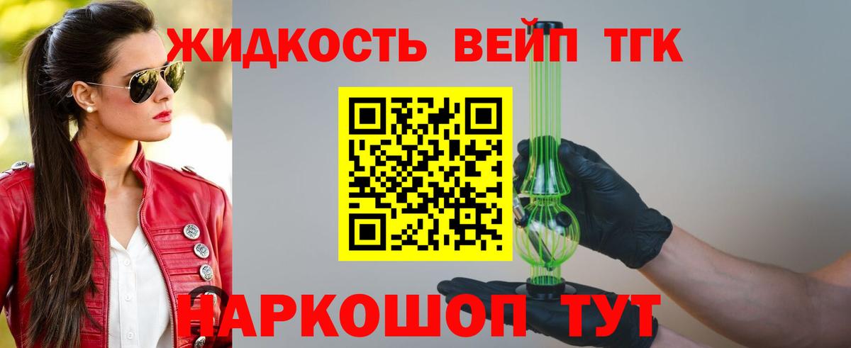 ТГК вейп с тгк Урюпинск